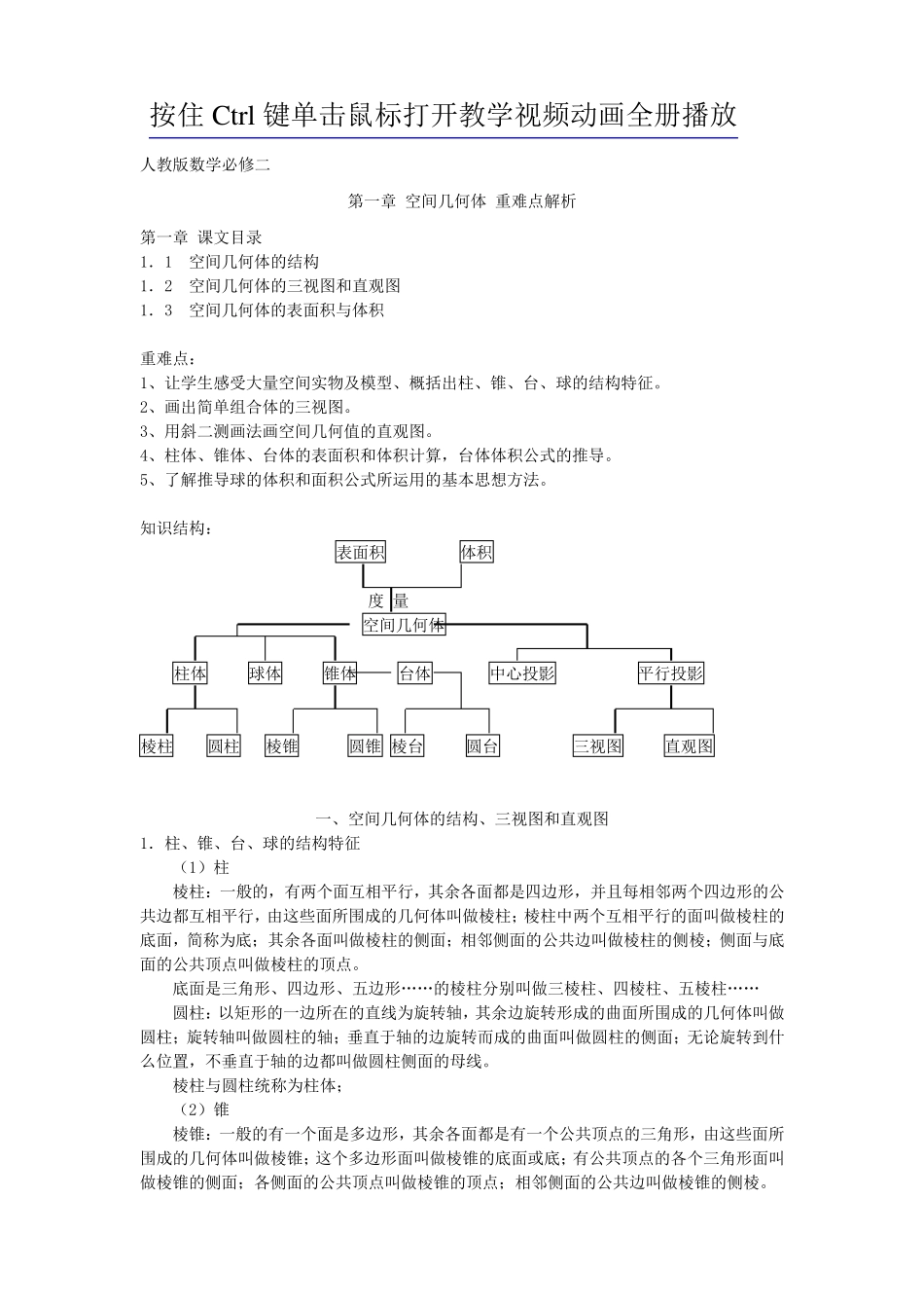 人教版高中数学必修2全册教案_第1页