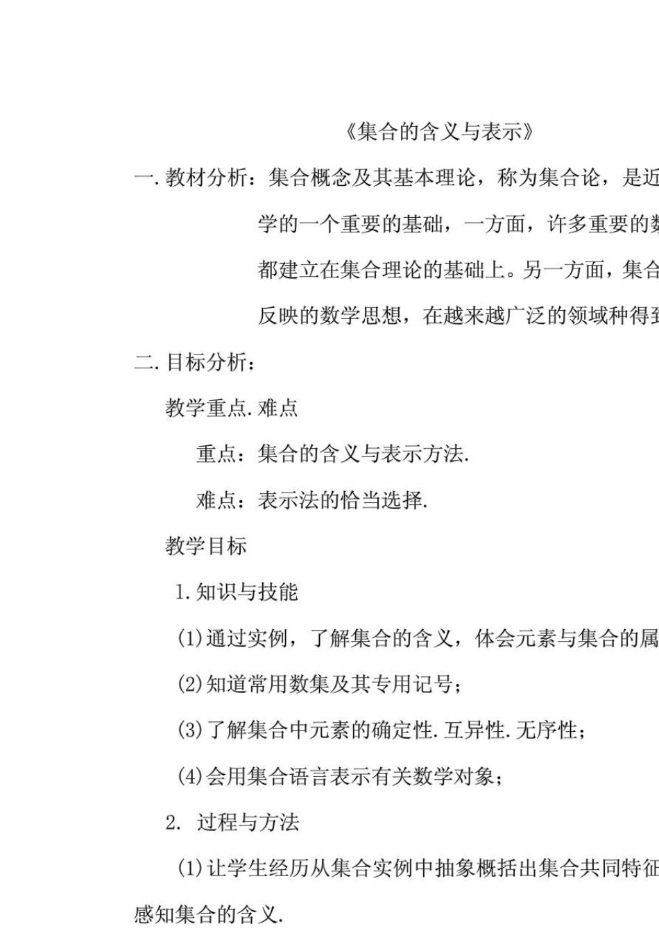 人教版高中数学必修1全部说课稿_第1页