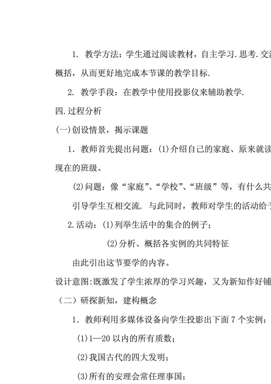 人教版高中数学必修1全部说课稿_第2页