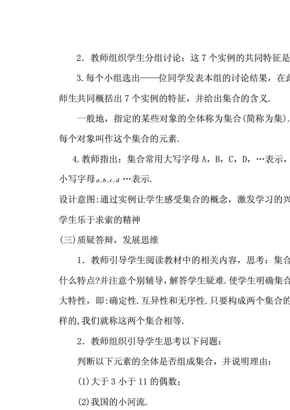 人教版高中数学必修1全部说课稿_第3页
