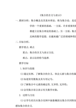 人教版高中数学必修1全部说课稿