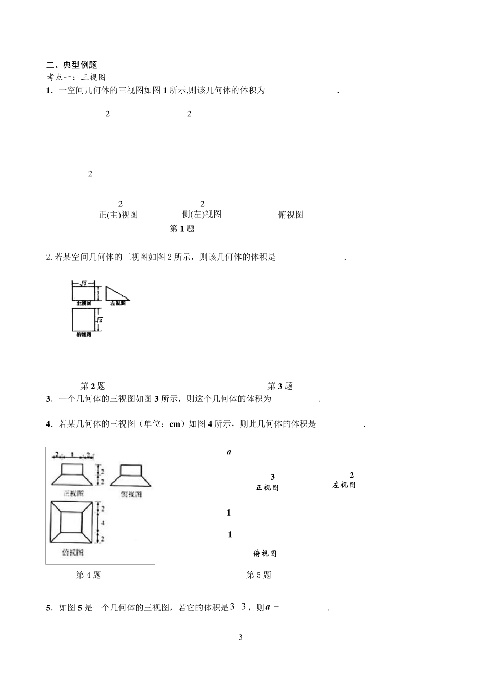 人教版高中数学必修2立体几何题型归类总结_第3页