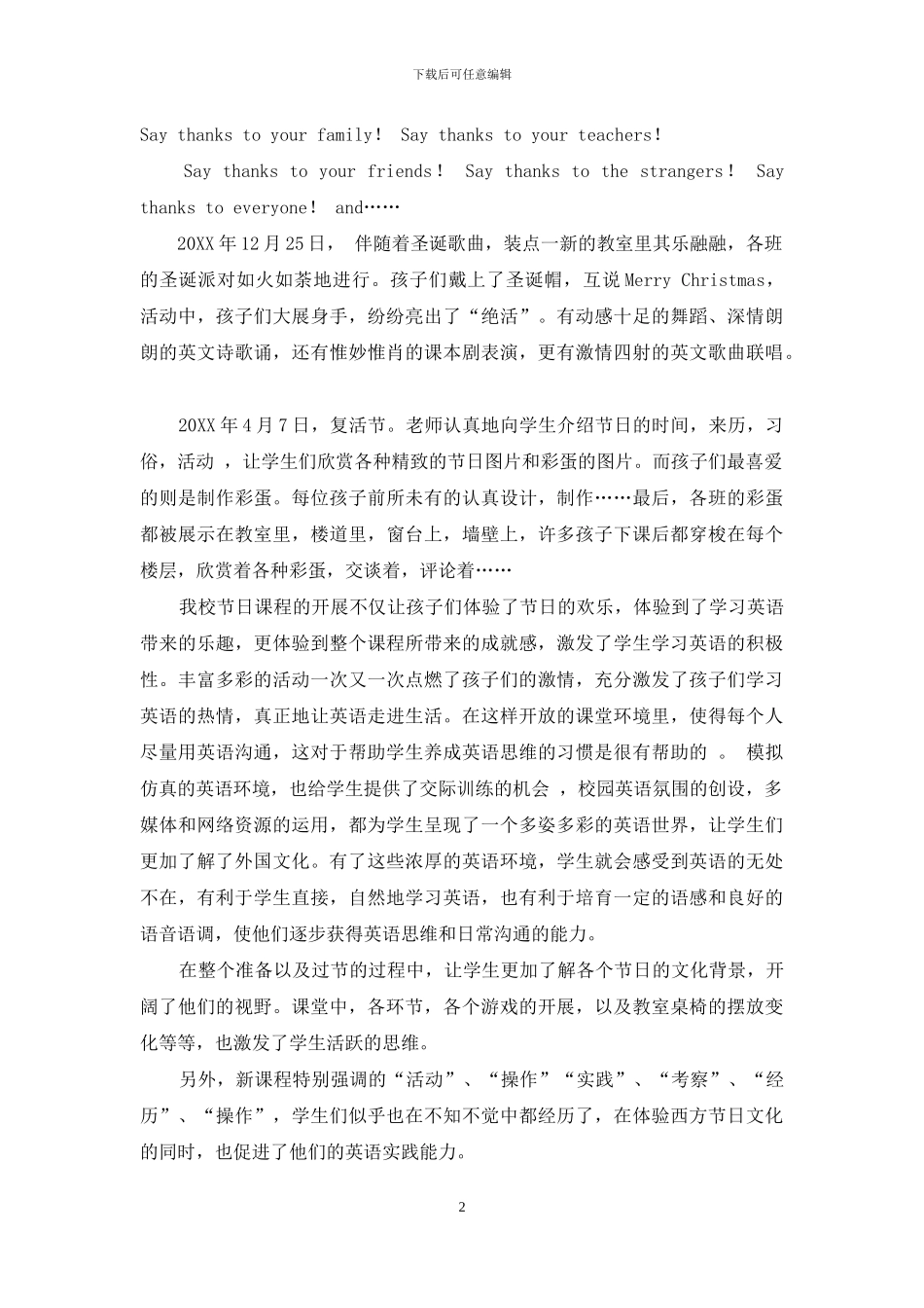 西方节日课程初探_第2页