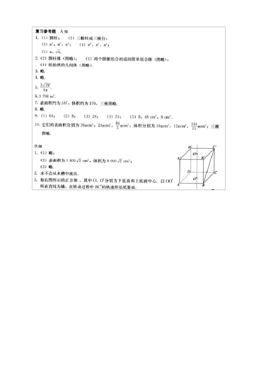 人教版高中数学必修2课后习题答案__第3页