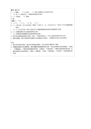 人教版高中数学必修2课后习题答案_