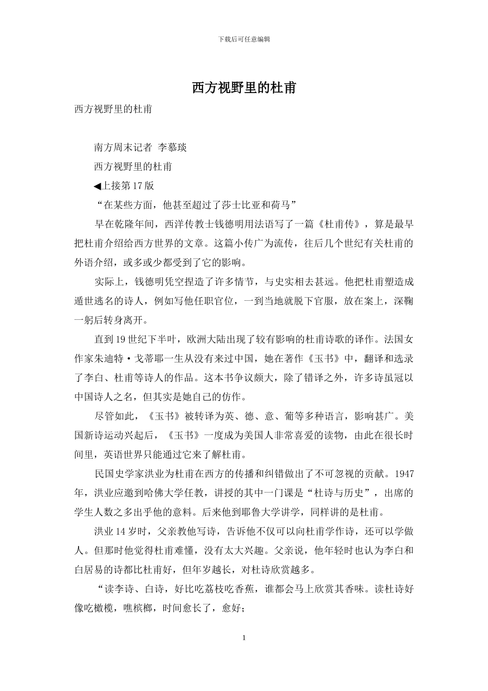 西方视野里的杜甫_第1页