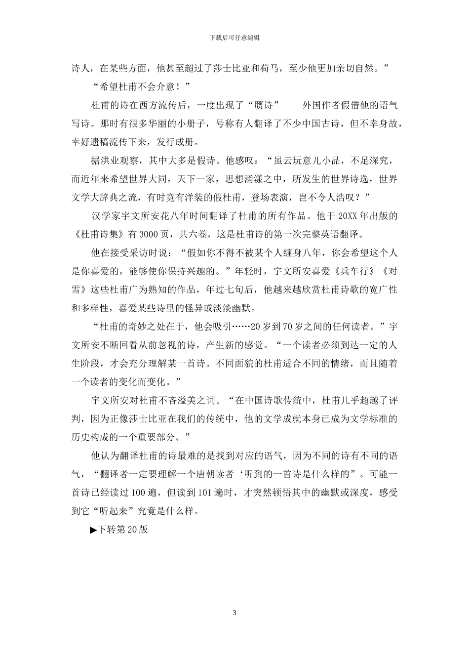 西方视野里的杜甫_第3页