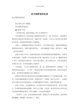 西方视野里的杜甫