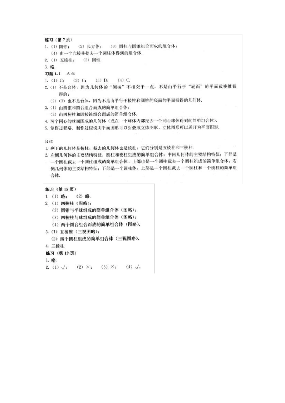 人教版高中数学必修2课后习题答案(截取自教师用书)_第1页