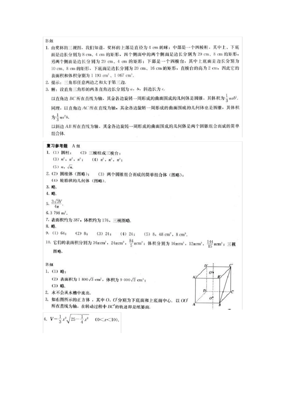 人教版高中数学必修2课后习题答案(截取自教师用书)_第3页