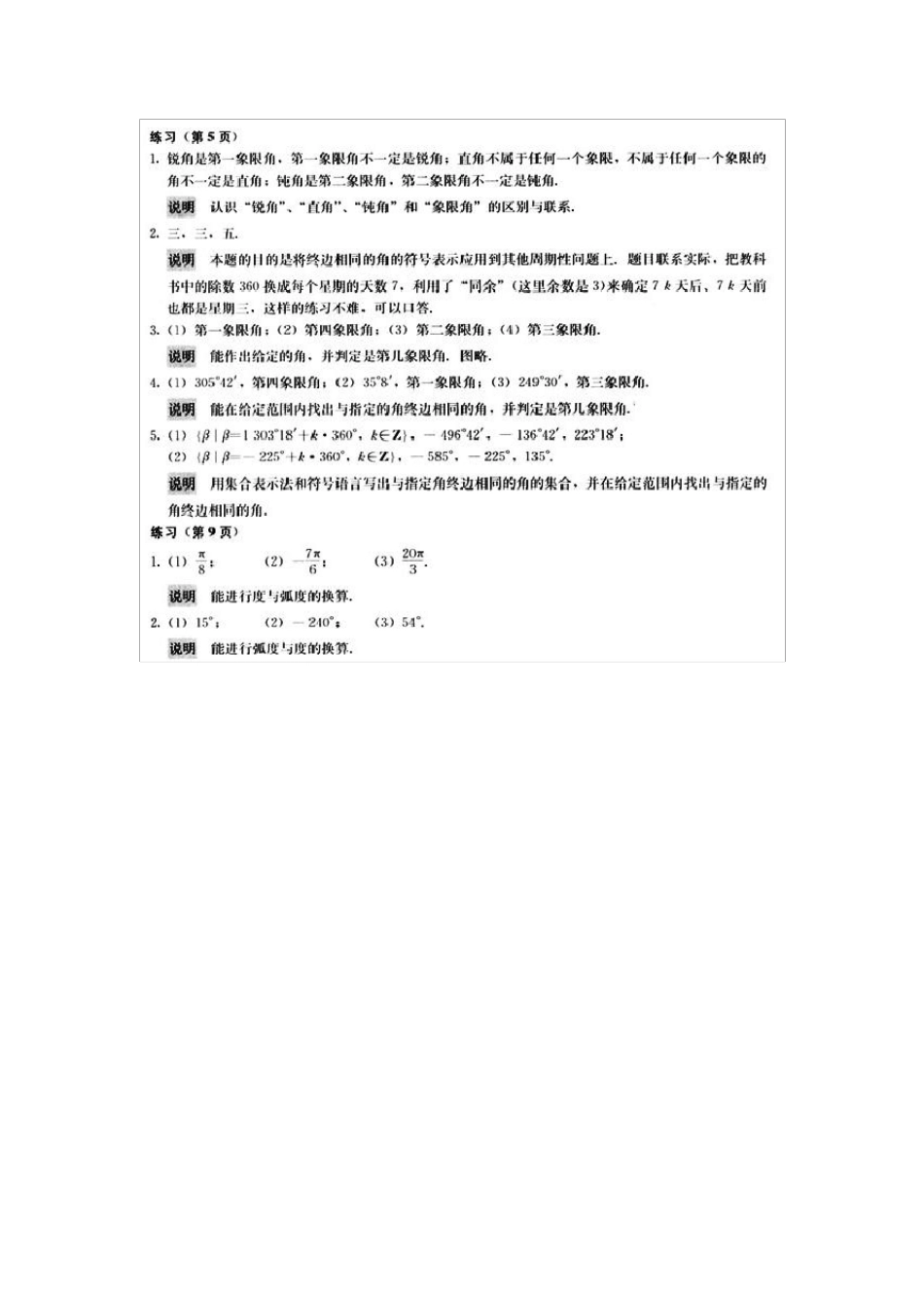 人教版高中数学必修4课后习题答案(截取自教师用书)_第1页