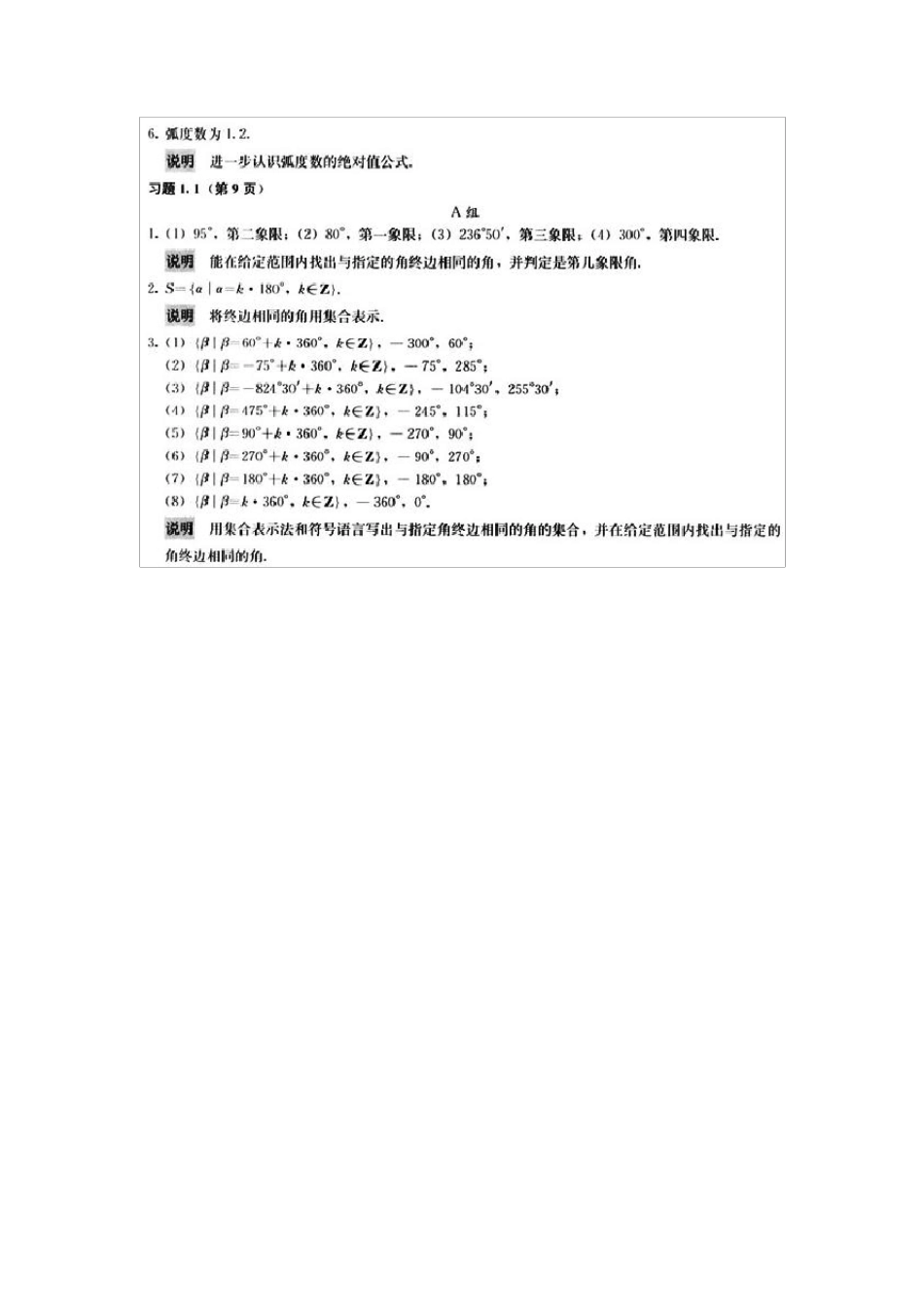 人教版高中数学必修4课后习题答案(截取自教师用书)_第2页