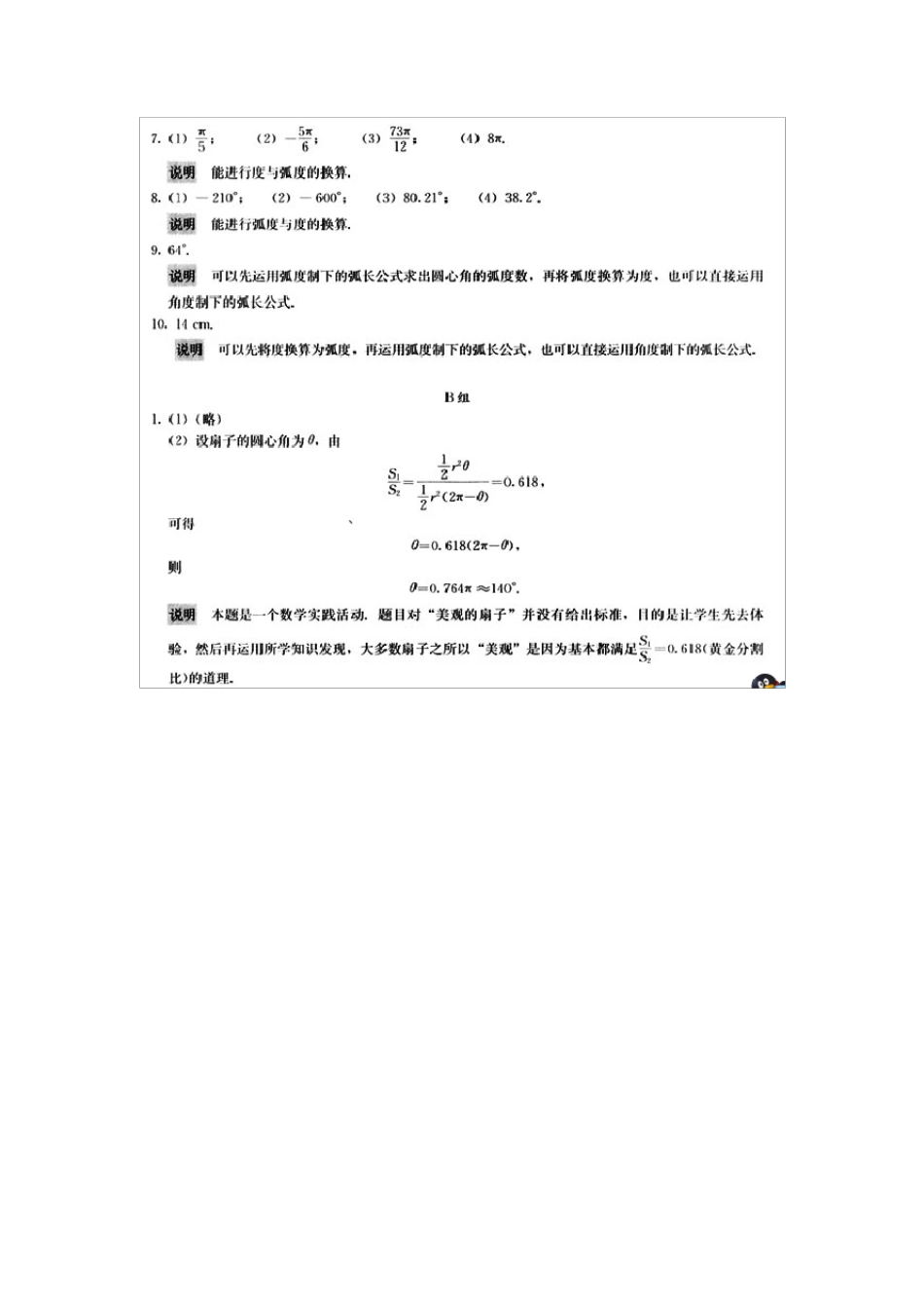 人教版高中数学必修4课后习题答案(截取自教师用书)_第3页