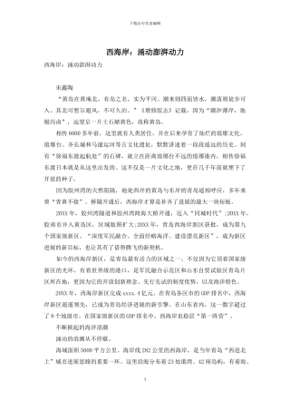 西海岸：涌动澎湃动力