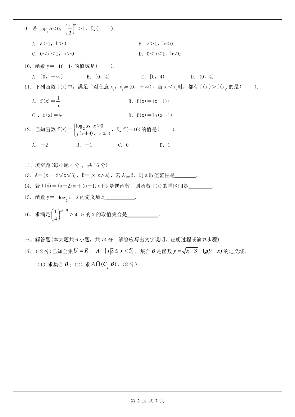人教版高中数学必修一期末测试题及答案_第2页