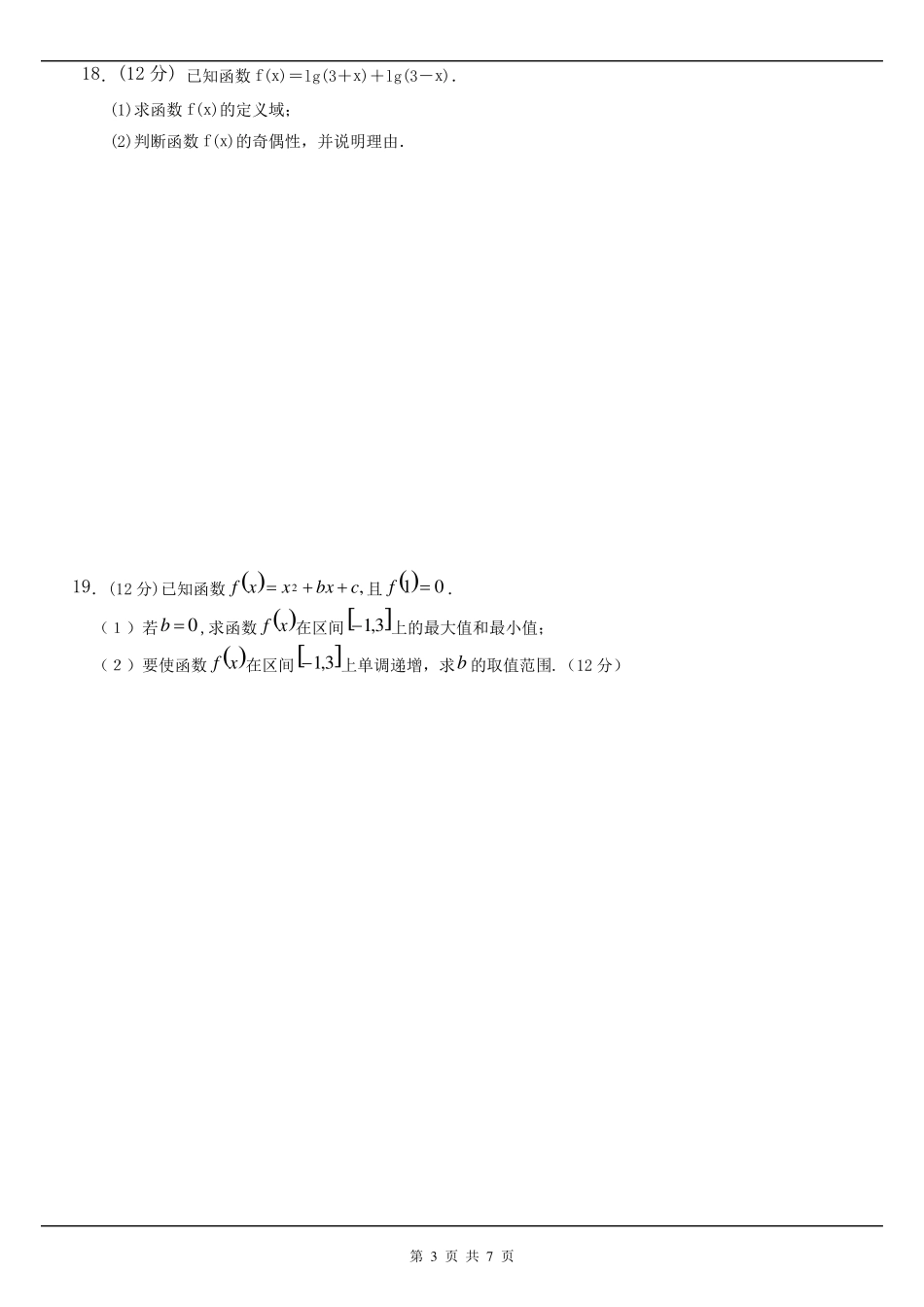 人教版高中数学必修一期末测试题及答案_第3页