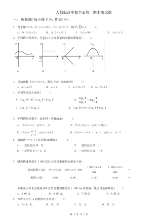人教版高中数学必修一期末测试题及答案