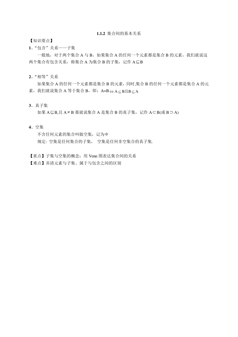 人教版高中数学必修一知识点与重难点_第2页