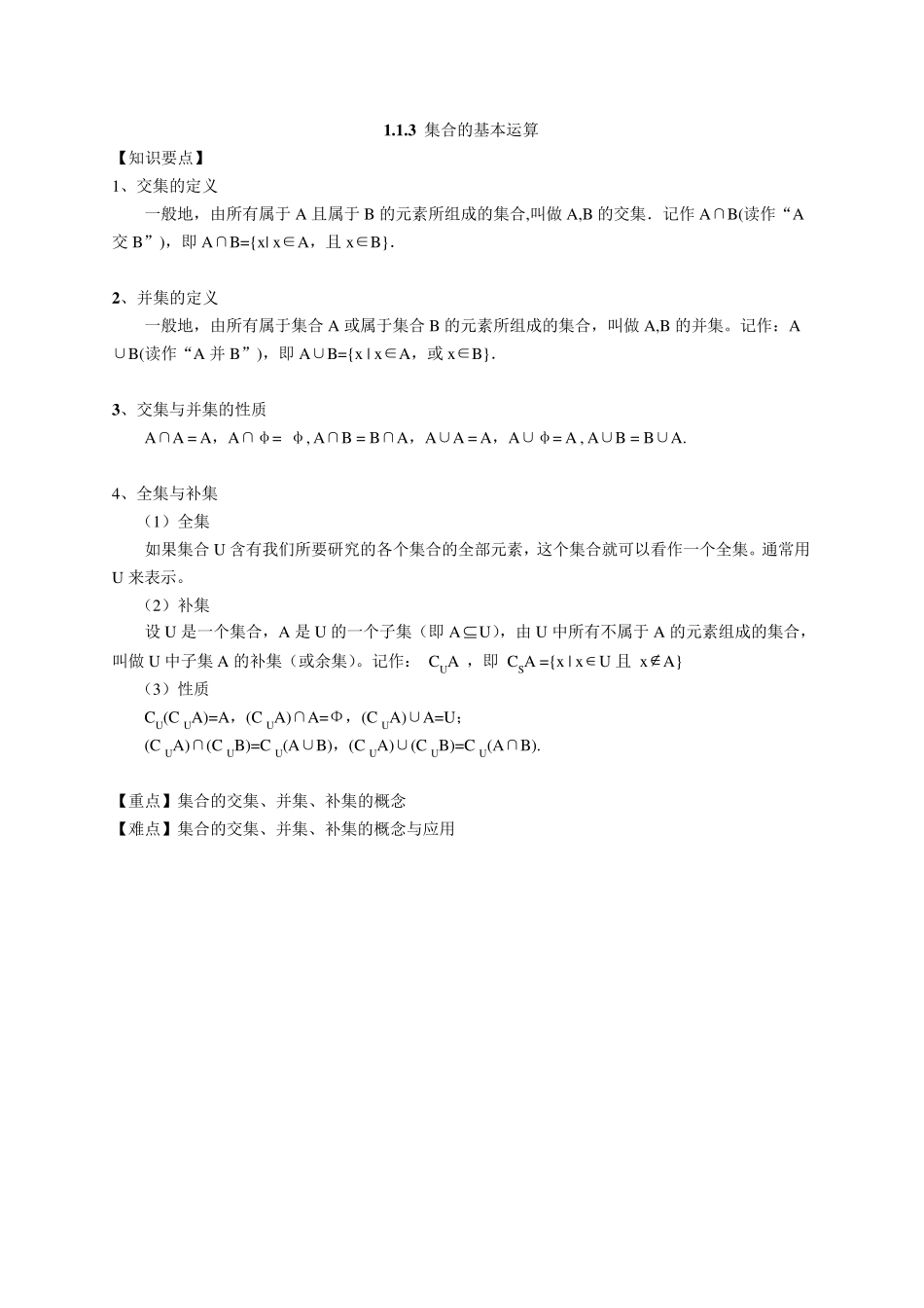 人教版高中数学必修一知识点与重难点_第3页