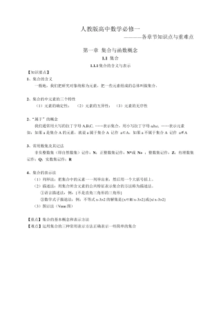 人教版高中数学必修一知识点与重难点