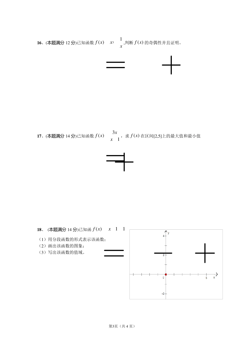 人教版高中数学必修一第一章单元测试_第3页