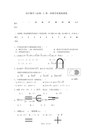 人教版高中数学必修一第一章单元测试