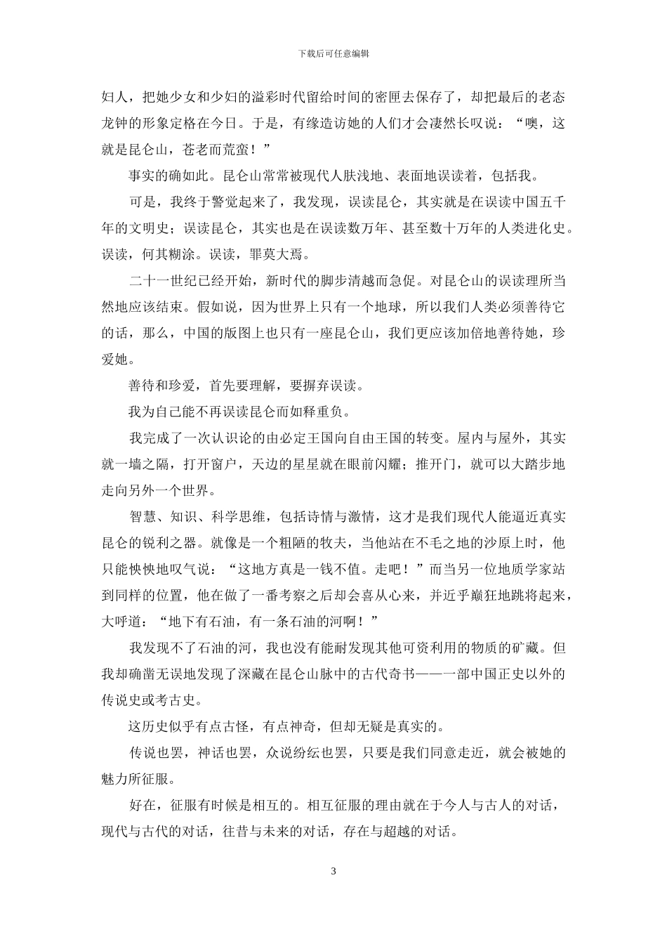 西王母与昆仑山_第3页
