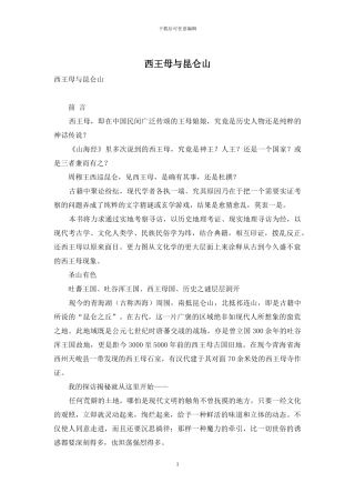 西王母与昆仑山