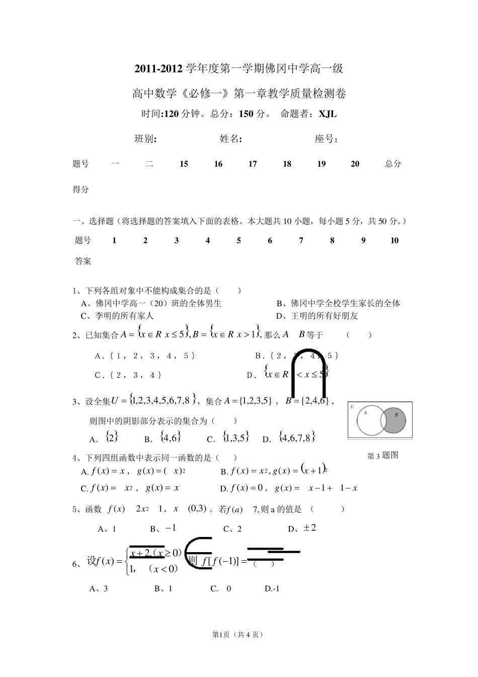 人教版高中数学必修一第一章测试_第1页