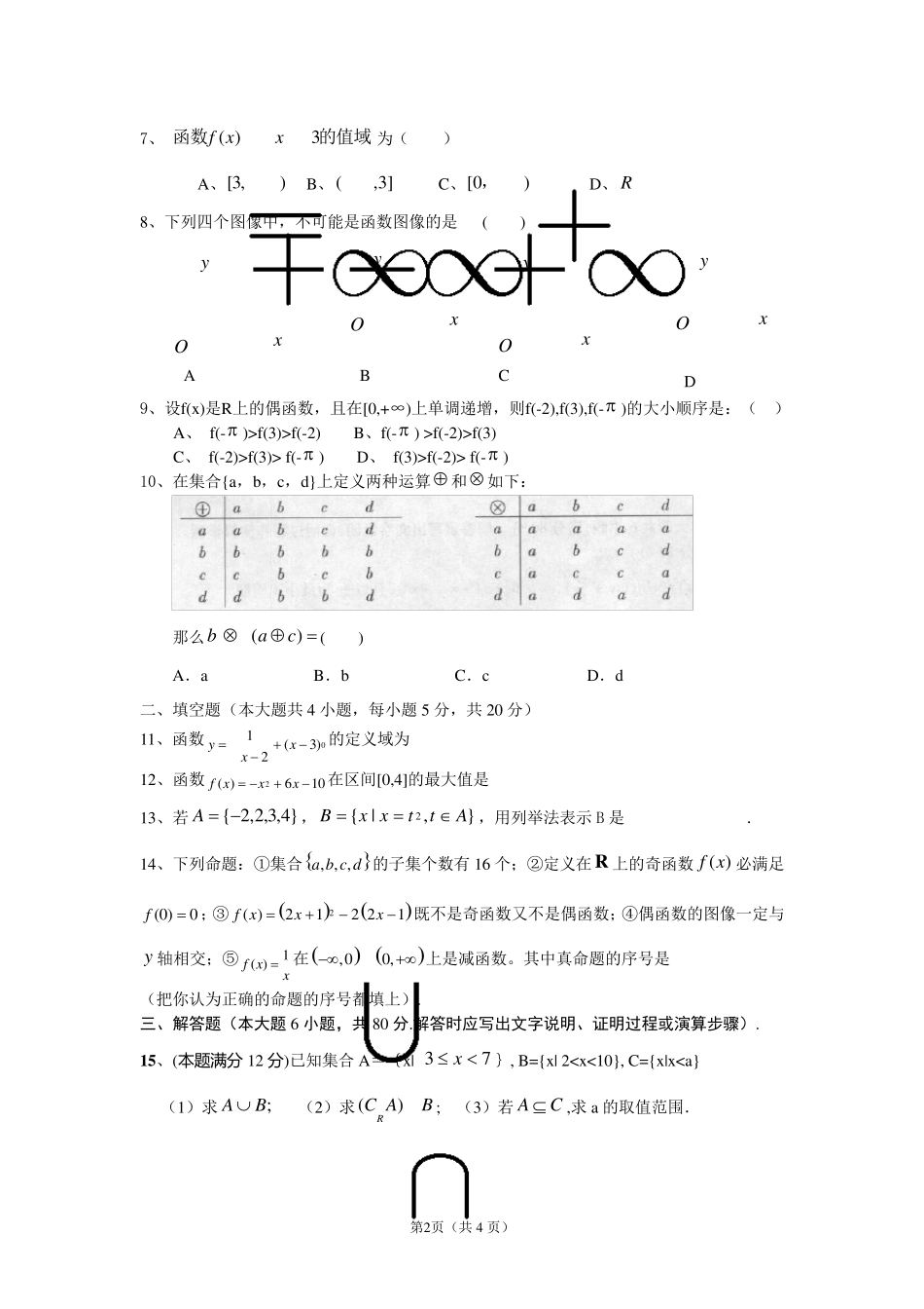 人教版高中数学必修一第一章测试_第2页