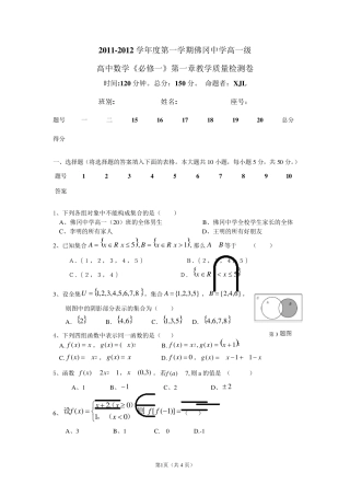 人教版高中数学必修一第一章测试