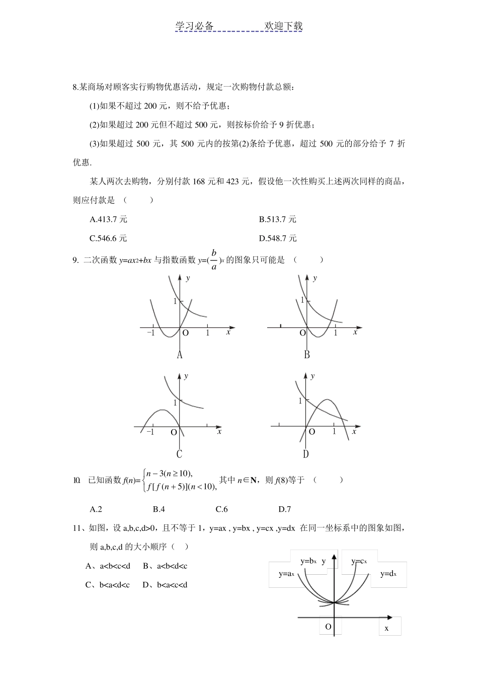 人教版高中数学必修一综合测试题及答案_第2页