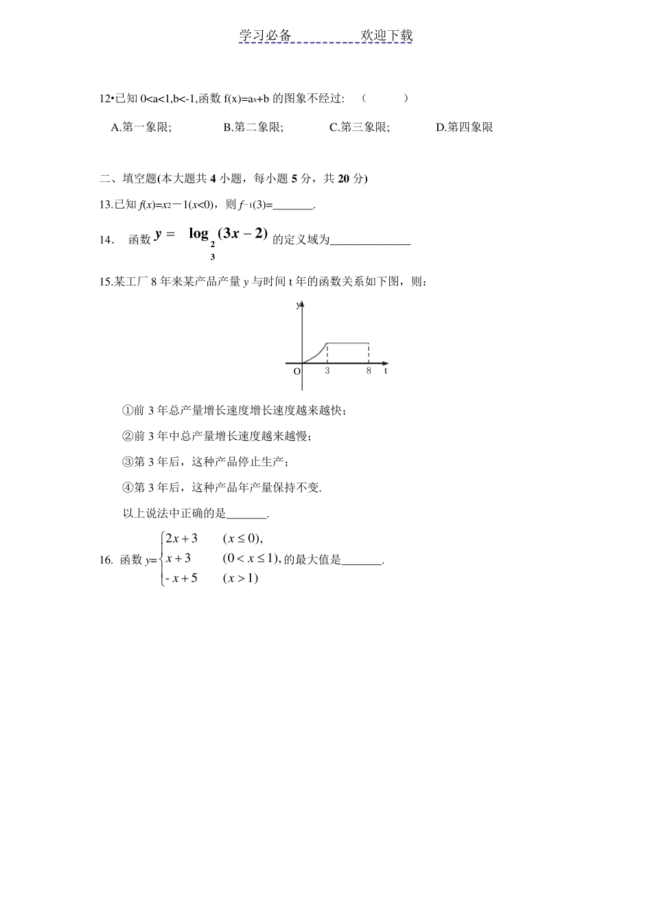 人教版高中数学必修一综合测试题及答案_第3页