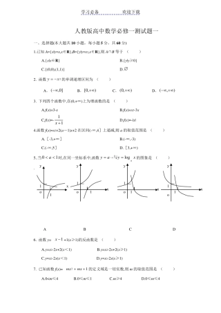 人教版高中数学必修一综合测试题及答案