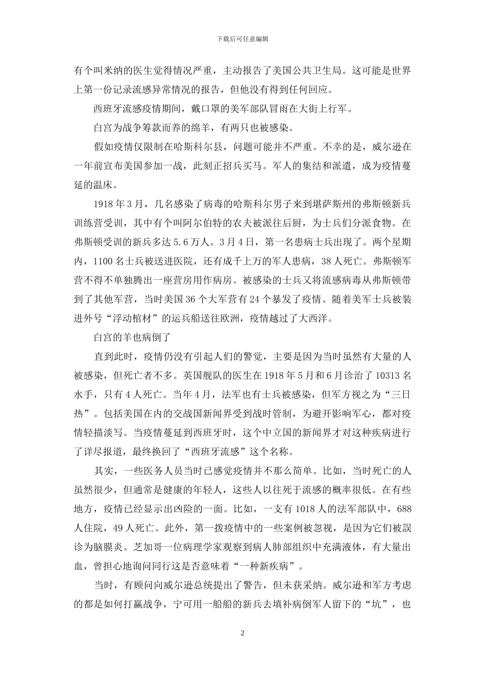 西班牙流感从美国扩散到世界_第2页