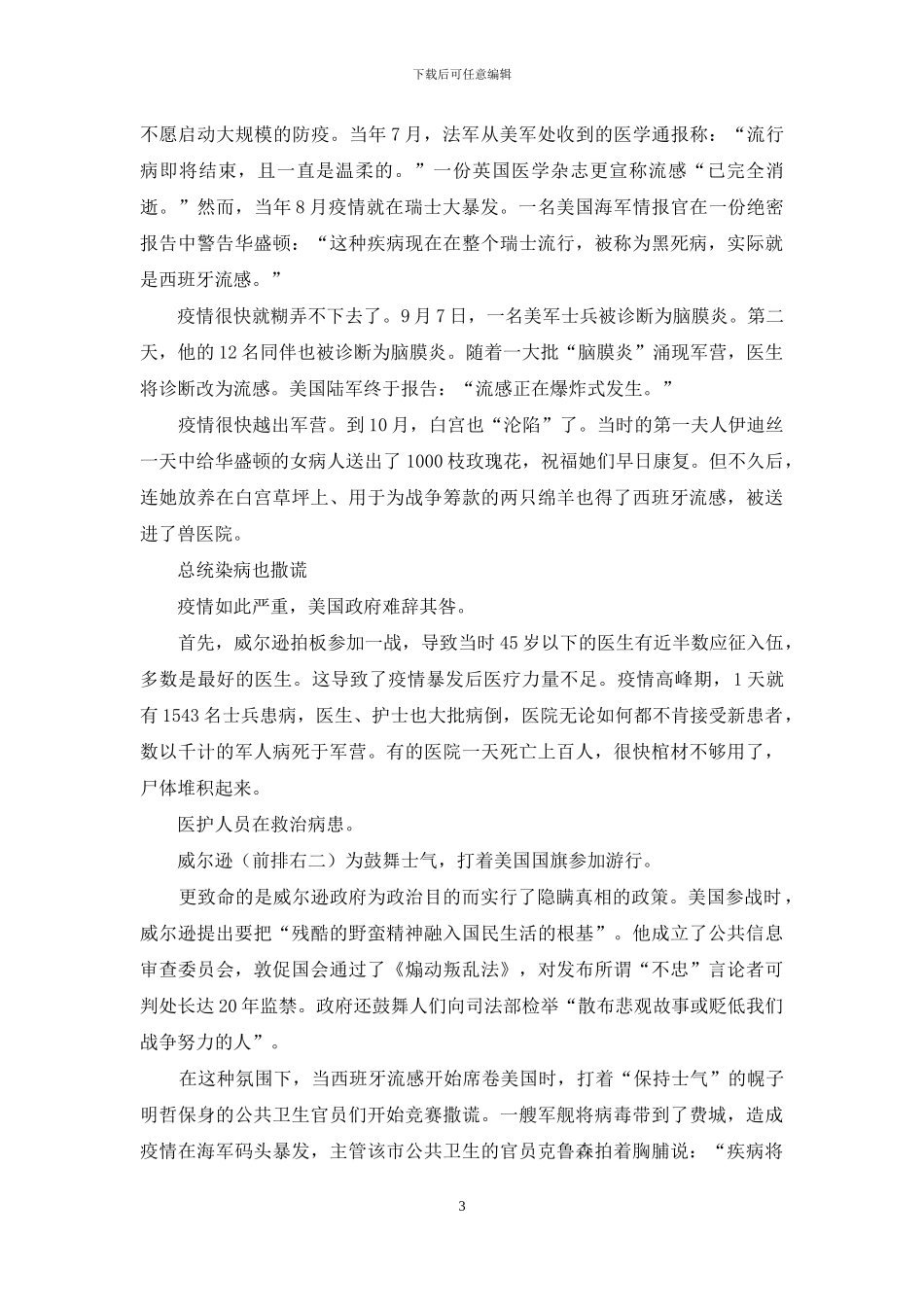 西班牙流感从美国扩散到世界_第3页