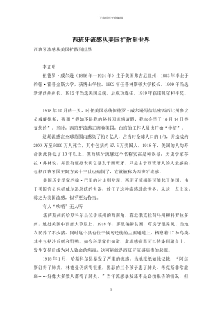 西班牙流感从美国扩散到世界