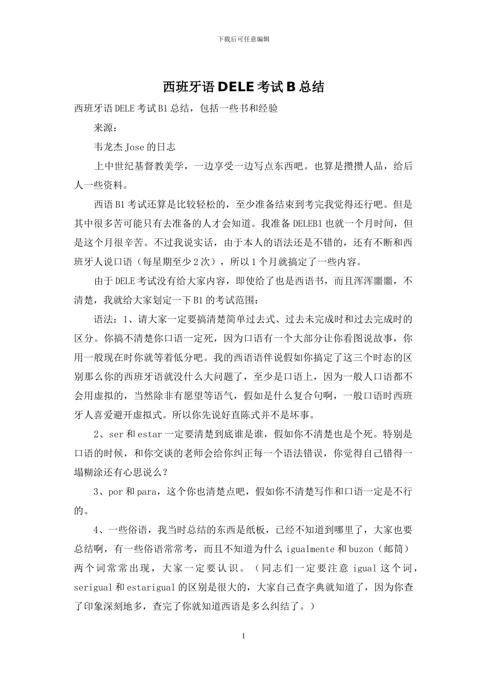 西班牙语DELE考试B总结_第1页