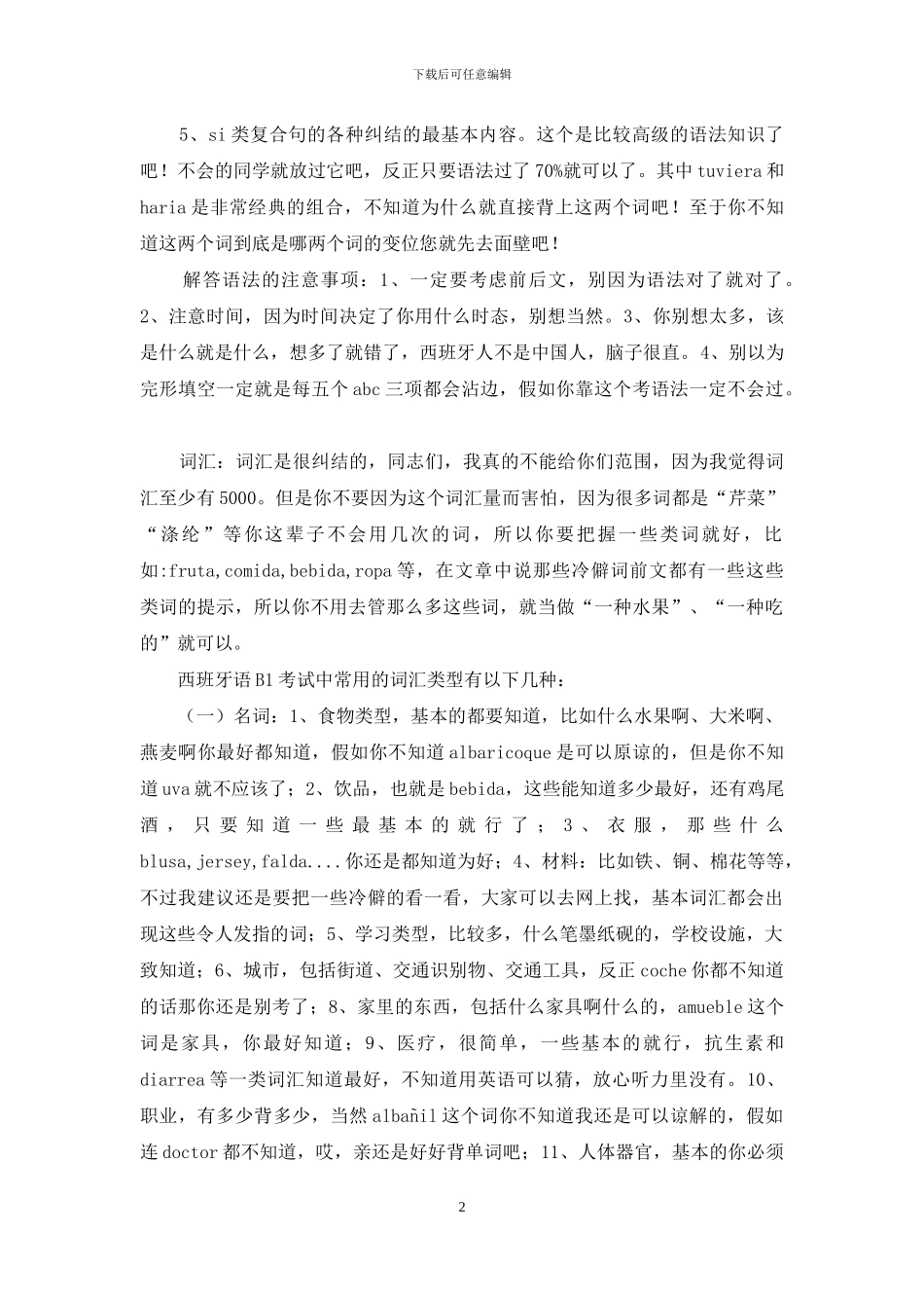 西班牙语DELE考试B总结_第2页