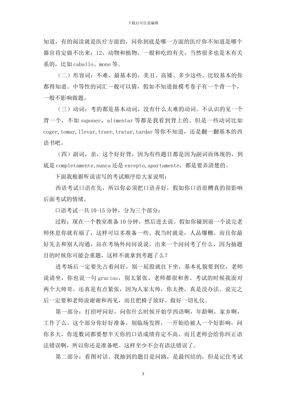 西班牙语DELE考试B总结_第3页