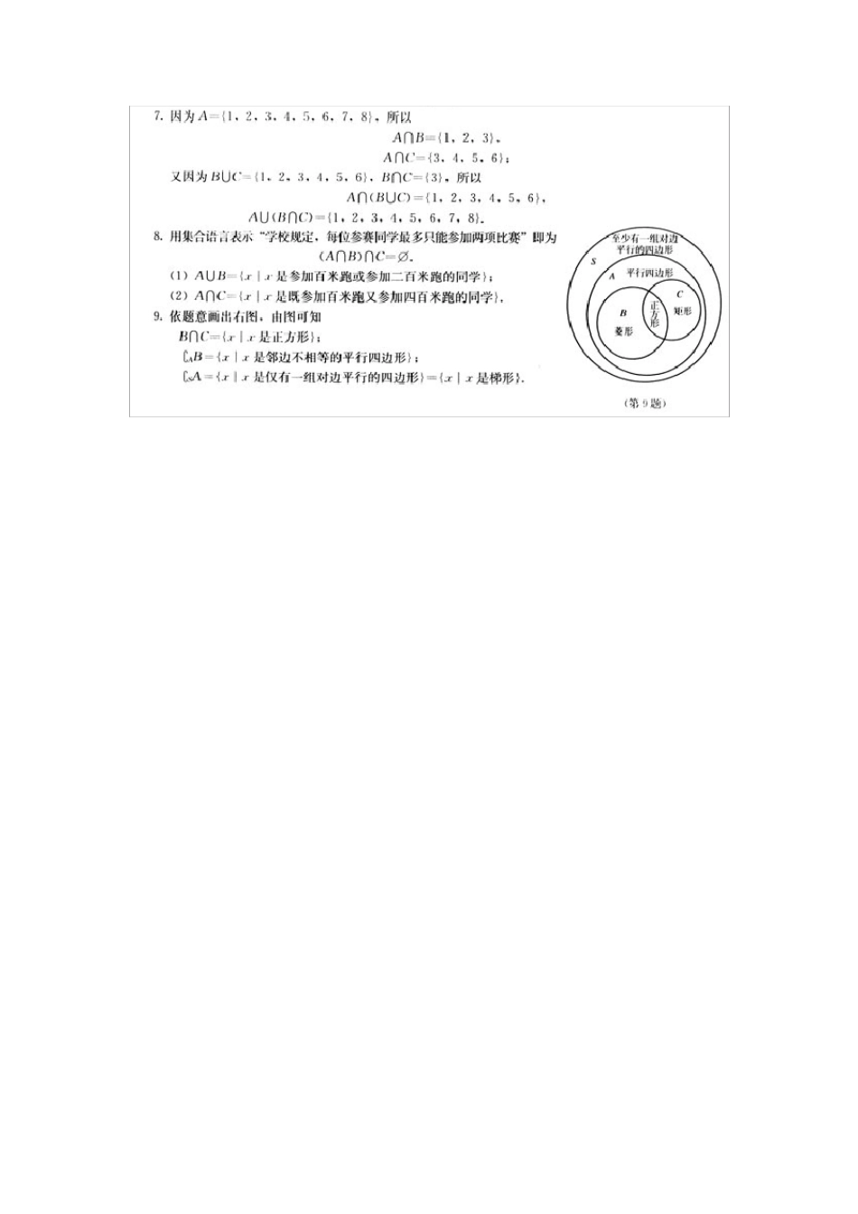 人教版高中数学必修一课后习题答案(截取自教师用书)_第2页