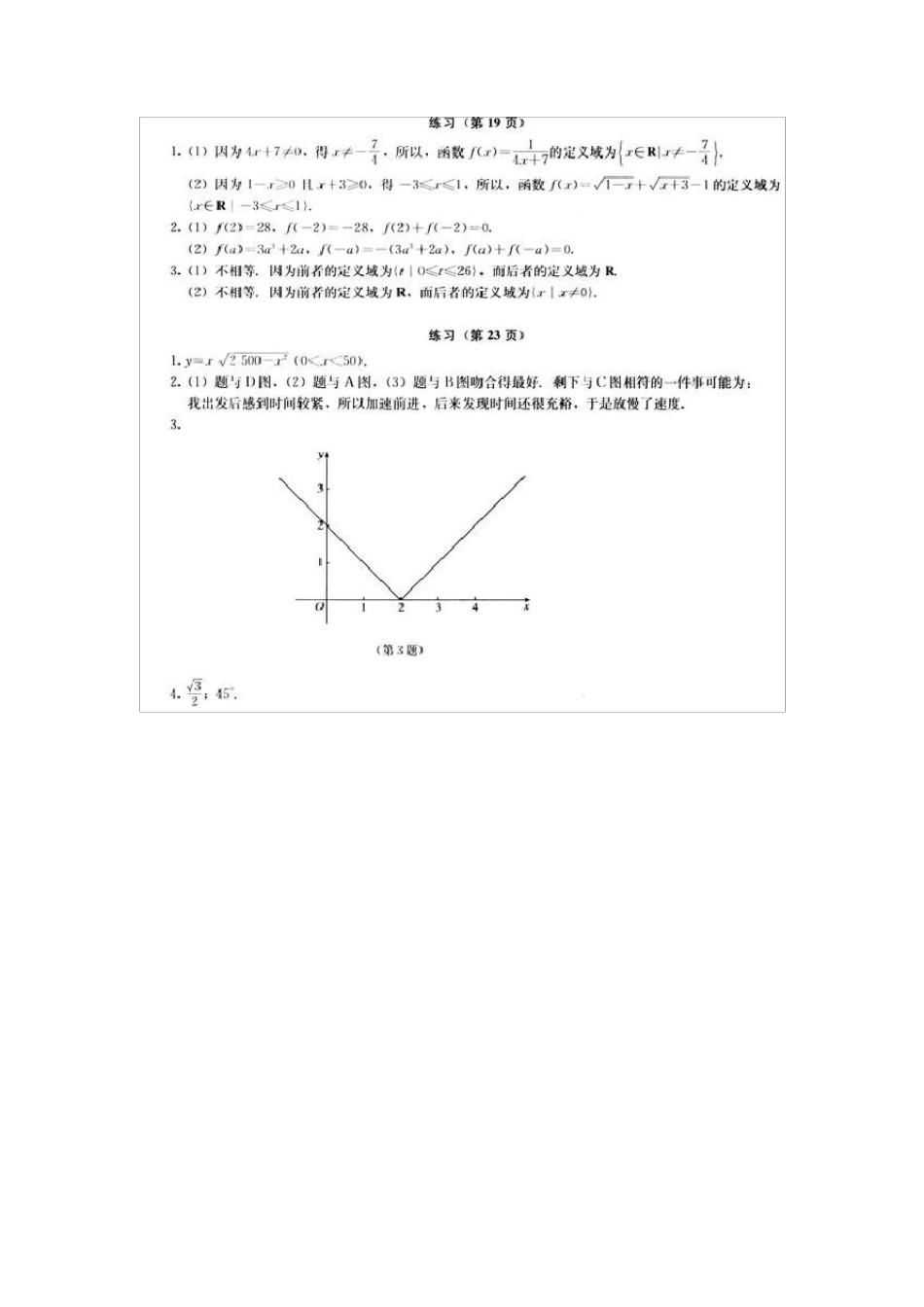 人教版高中数学必修一课后习题答案(截取自教师用书)_第3页