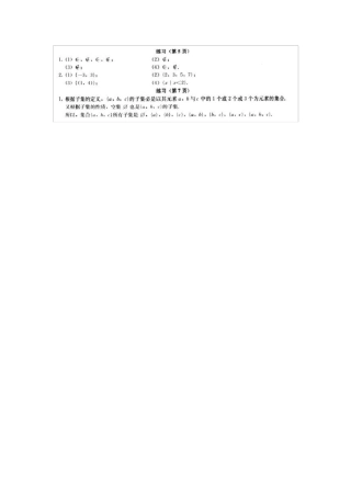 人教版高中数学必修一课后习题答案(截取自教师用书)