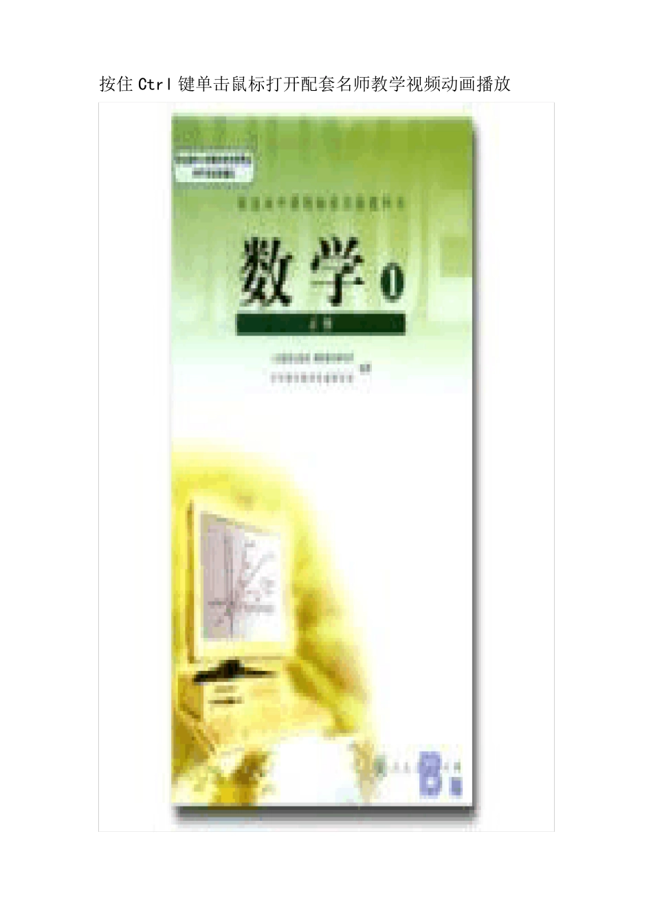 人教版高中数学必修一电子课本_第1页