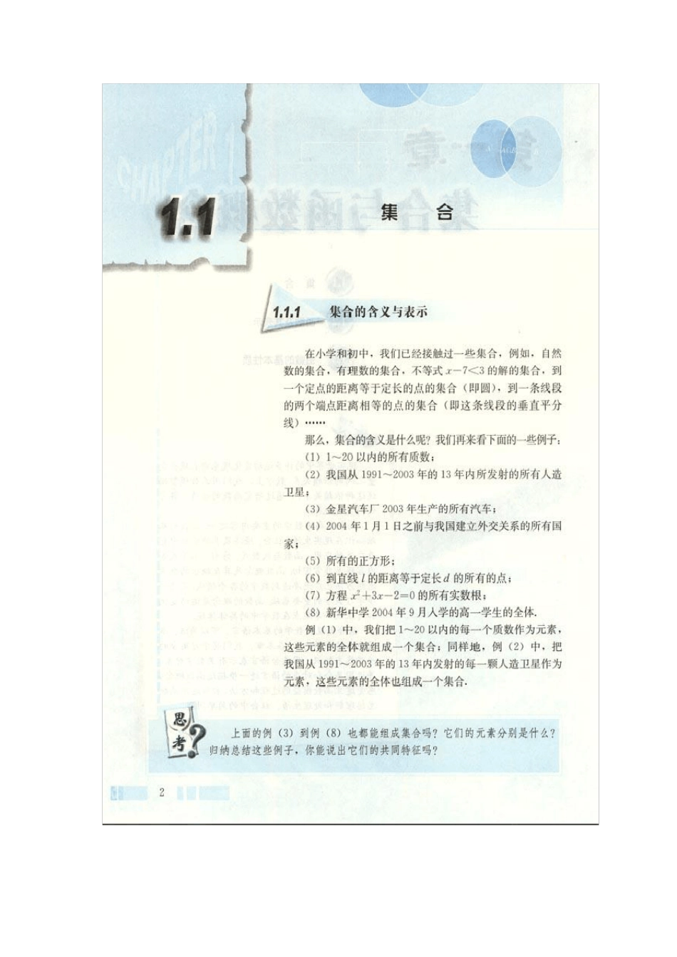 人教版高中数学必修一电子课本_第2页