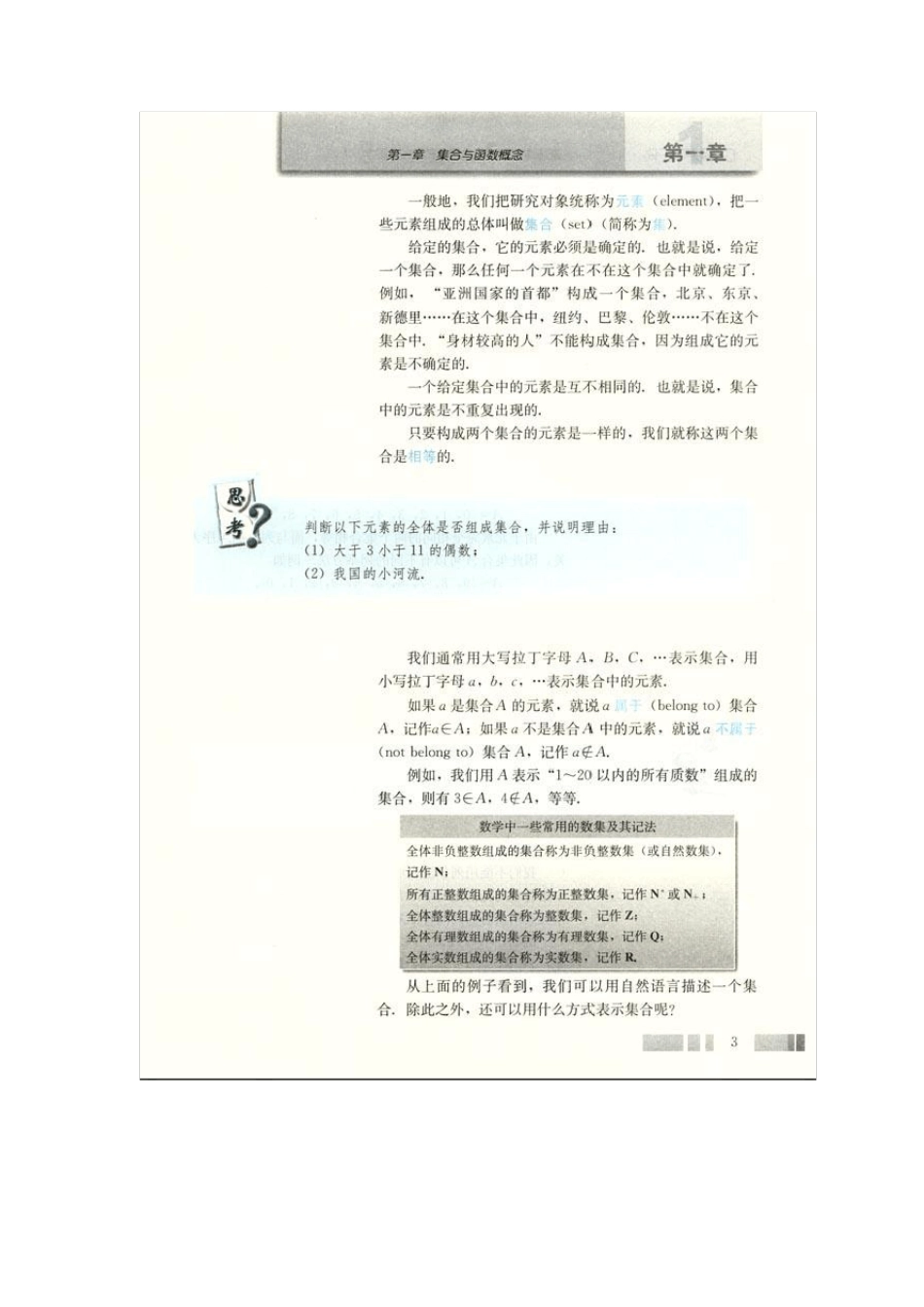 人教版高中数学必修一电子课本_第3页