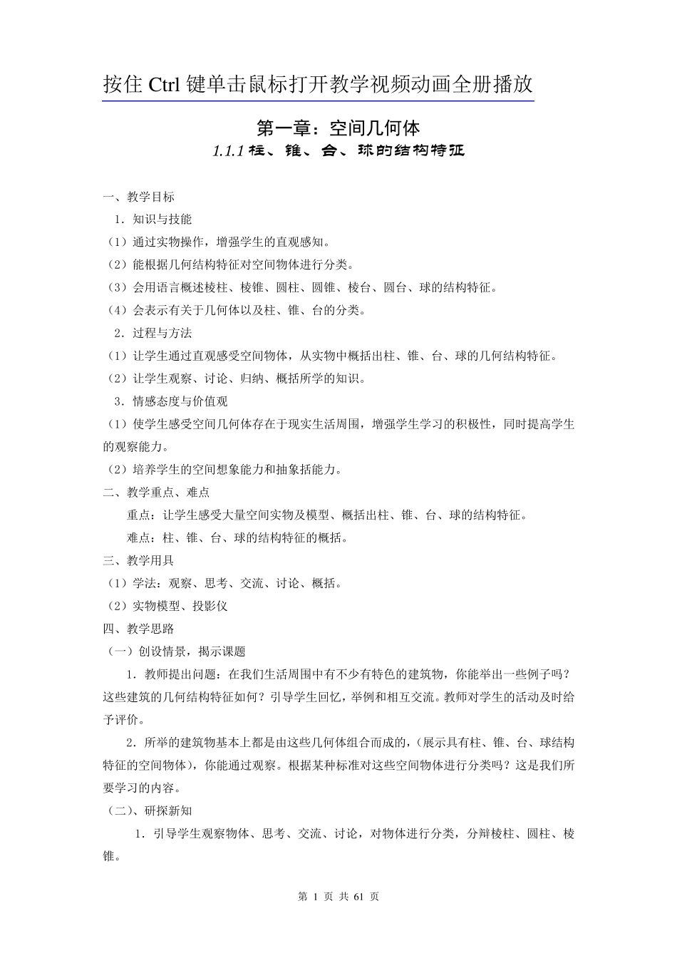 人教版高中数学必修二全册教案_第1页