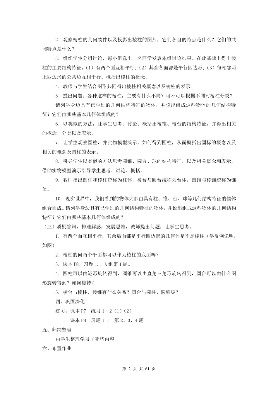 人教版高中数学必修二全册教案_第2页