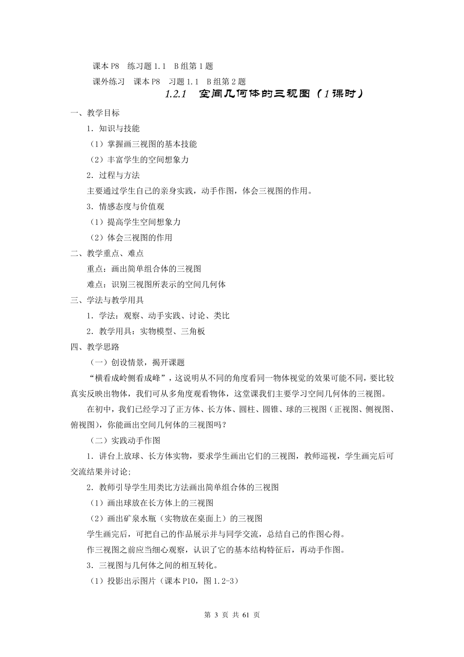人教版高中数学必修二全册教案_第3页
