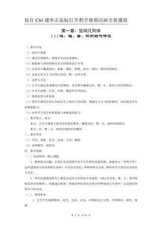 人教版高中数学必修二全册教案
